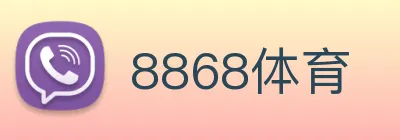 8868体育 Logo